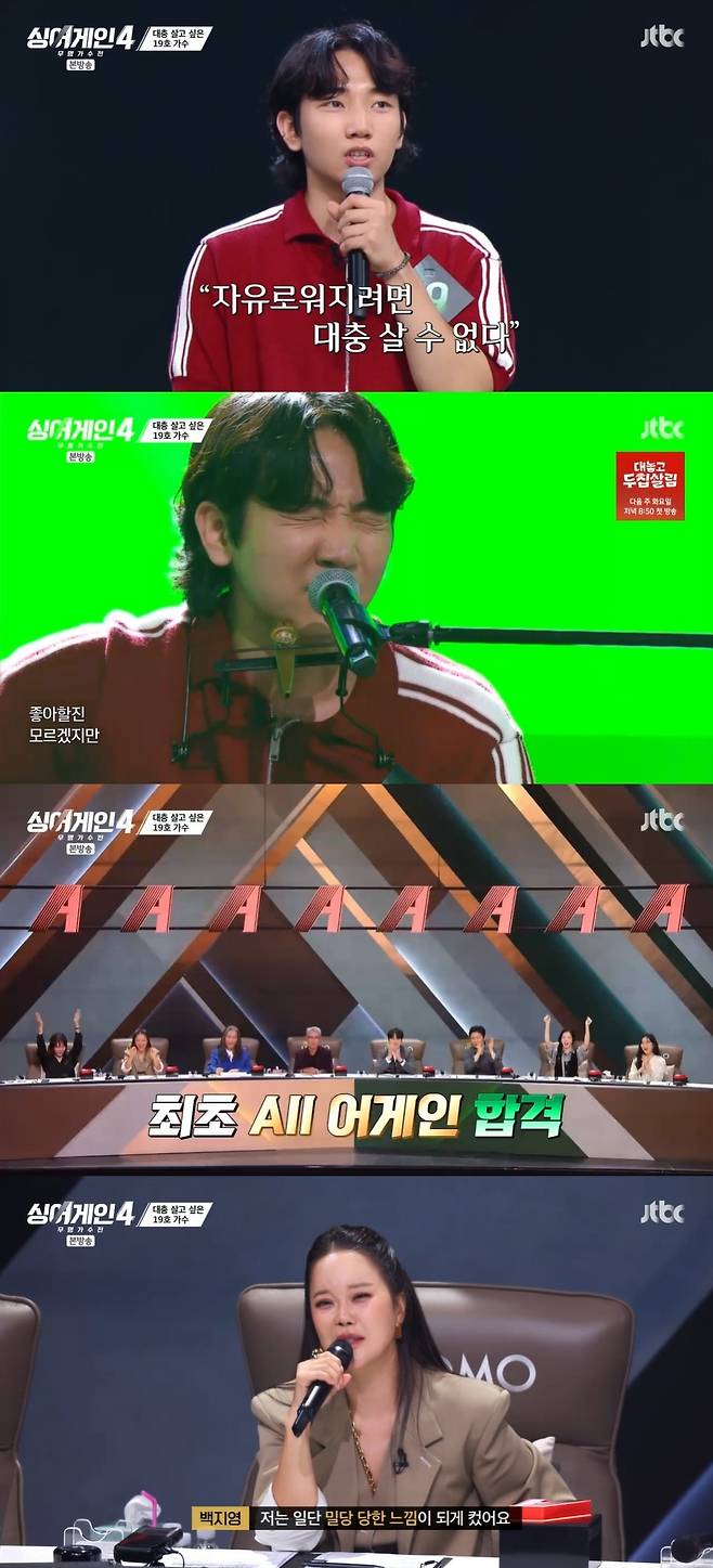 JTBC ‘싱어게인-무명가수전 시즌4’ 캡처
