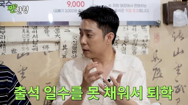 은지원이 고등학교 퇴학을 당한 이유. 유튜브 채널 '짠한형 신동엽' 영상 캡처