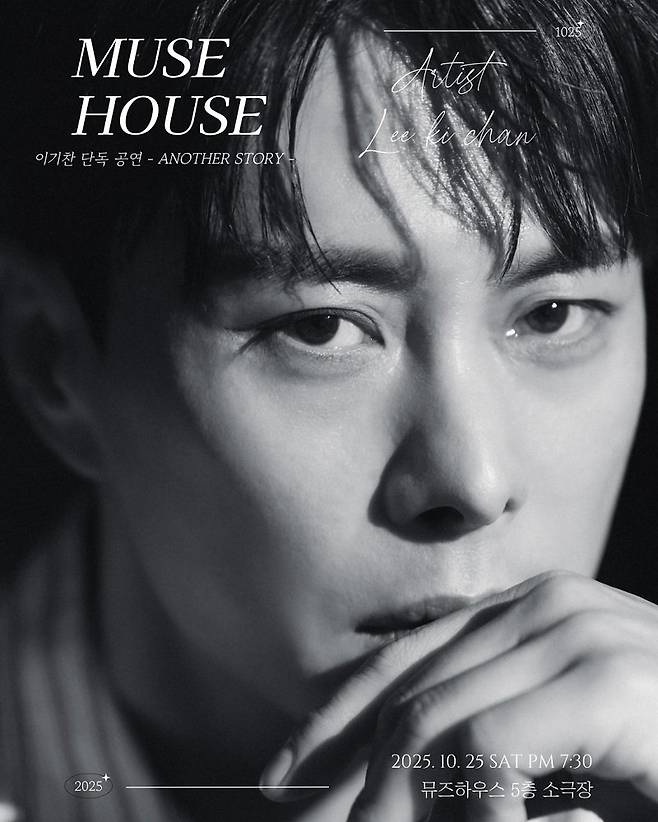 이기찬 단독 공연 ‘Another Story(어나더 스토리)’ 포스터.