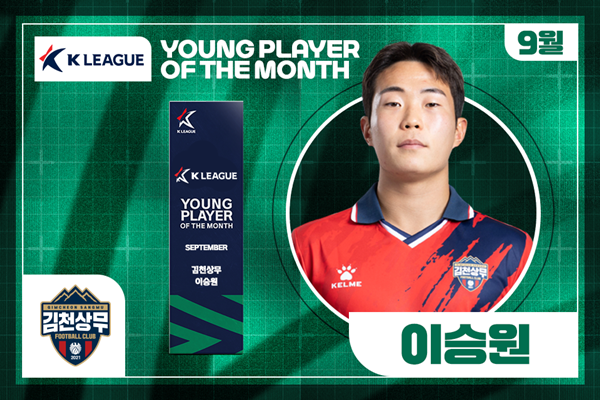 이승원 / 사진=한국프로축구연맹 제공