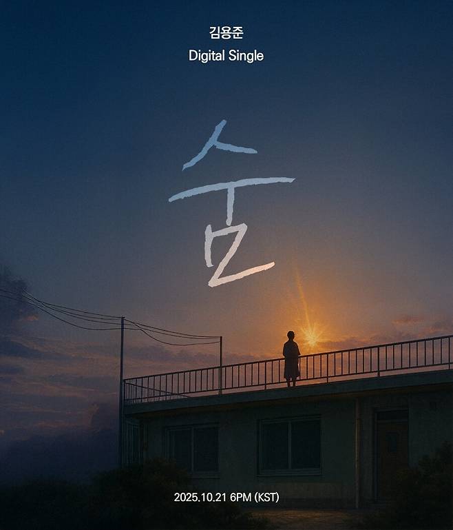 ▲ SG워너비 김용준. 제공| 빌리언스