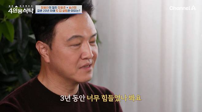 ‘4인용 식탁’. 사진| 채널A