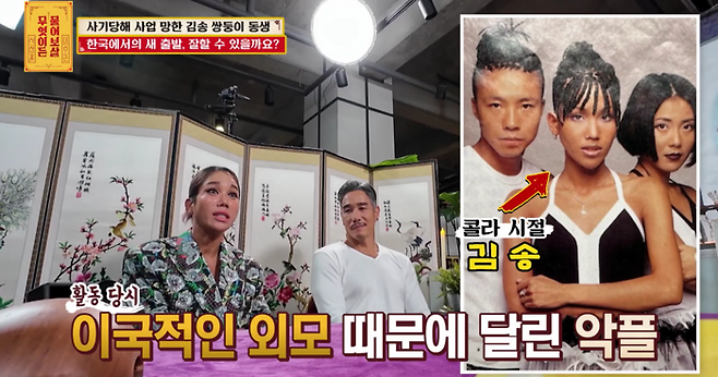 ‘물어보살’ 김송, 김재현. 사진|KBS Joy 방송화면 캡처