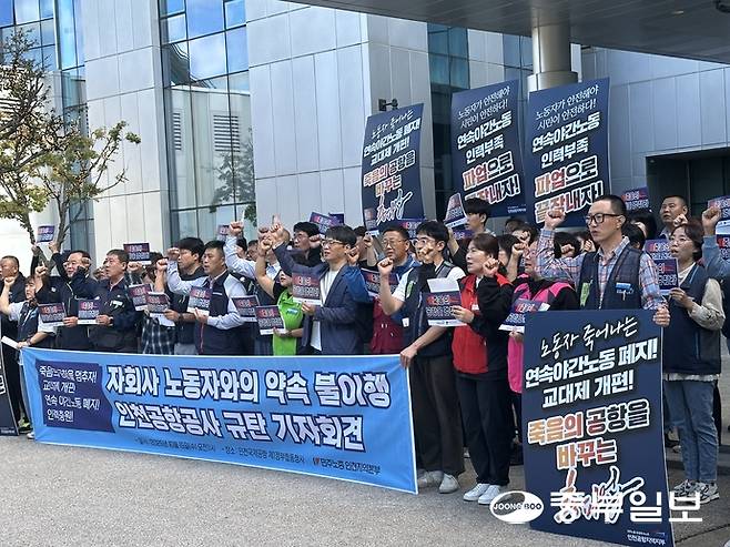 민주노총 인천본부와 인천공항 자회사 노동자들이 15일 인천국제공항공사 앞에서 기자회견을 열어 근무환경 개선을 촉구하고 있다. 사진=노선우 기자