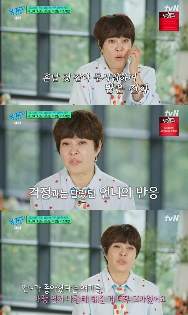 tvN '유 퀴즈 온 더 블럭' 캡처