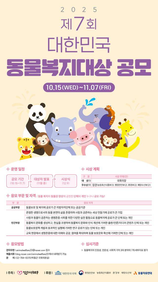 동물복지국회포럼 포스터. 박홍근 의원실 제공