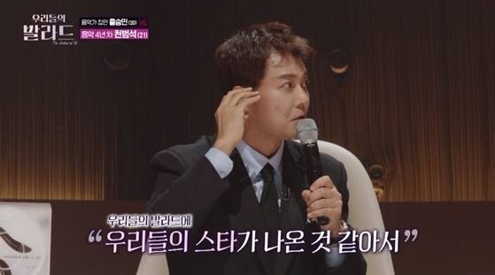 사진=SBS ‘우리들의 발라드’