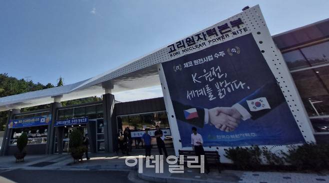 1일 고리 원전 정문 앞에 협력업체 관계자들이 주차를 해놓고 대기하고 있다. (사진=최훈길 기자)