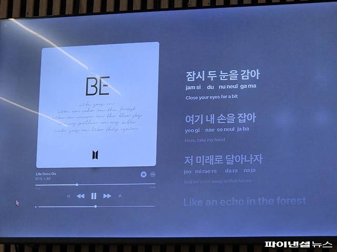 16일 서울 서초구 사운드360에서 열린 애플뮤직 미디어 브리핑에서 BTS의 Life Goes On에 번역·발음표기가 제공되는 모습. 사진=박성현 기자