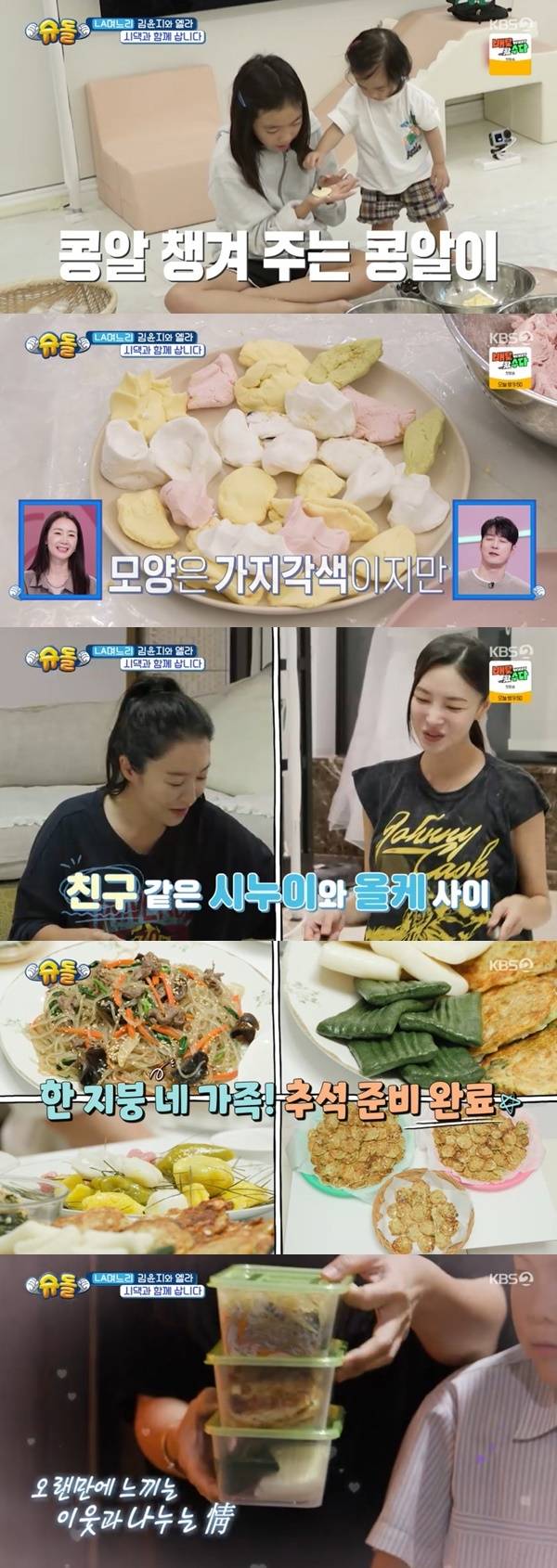 KBS 2TV ‘슈퍼맨이 돌아왔다’