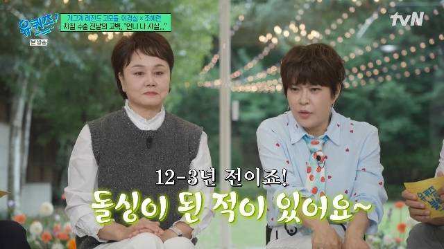 tvN ‘유 퀴즈 온 더 블럭’ 캡처