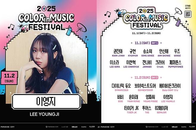 ‘2025 컬러 인 뮤직 페스티벌’. 사진l빌보드코리아, 필링바이브, 일리고 제공
