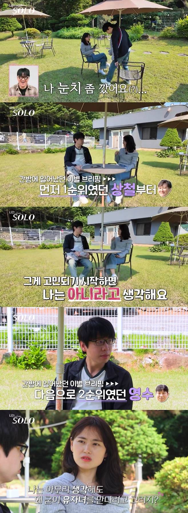 '나는 솔로' 28기.