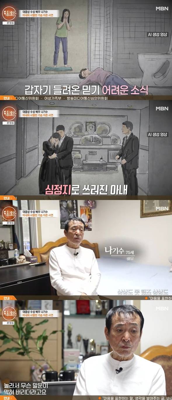 MBN '특종세상' 캡처