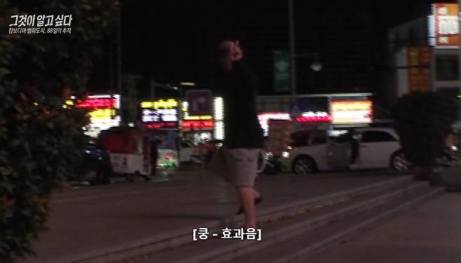 (SBS '그것이 알고 싶다' 방송 화면 갈무리)