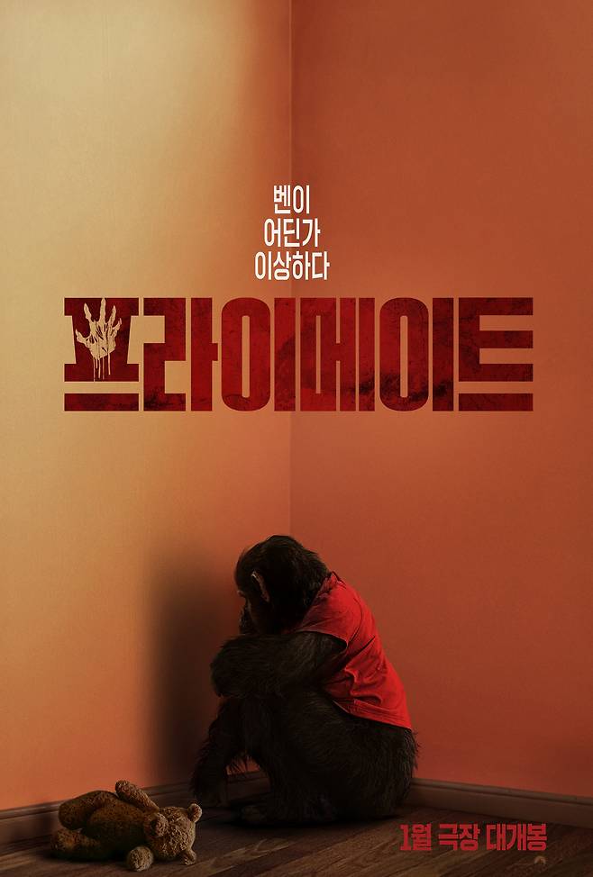 프라이메이트 포스터