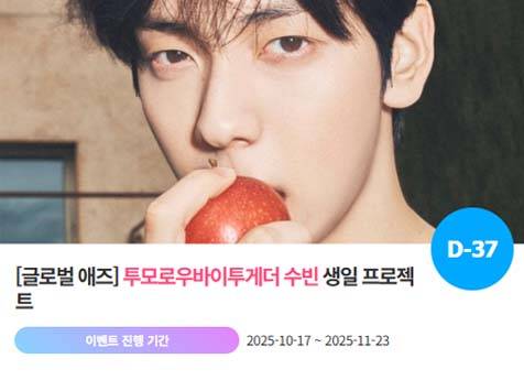 아이돌 팬덤의 놀이터 '팬앤스타'에서 17일 투모로우바이투게더 멤버 수빈 생일 프로젝트를 진행하고 있다. /팬앤스타