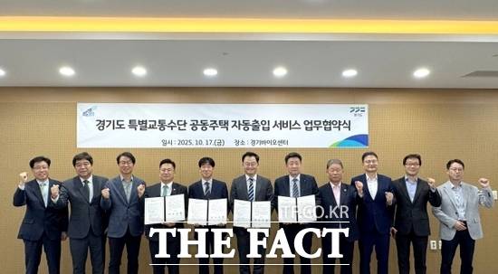 17일 경기도와 경기교통공사, 대한주택관리사협회 경기도회, 전국아파트입주자대표회의연합회 경기도지부 등 관계자들이 ‘경기도 특별교통수단 공동주택 자동출입 서비스 도입을 위한 업무협약(MOU)'을 체결한 뒤 기념촬영을 하고 있다. /경기도