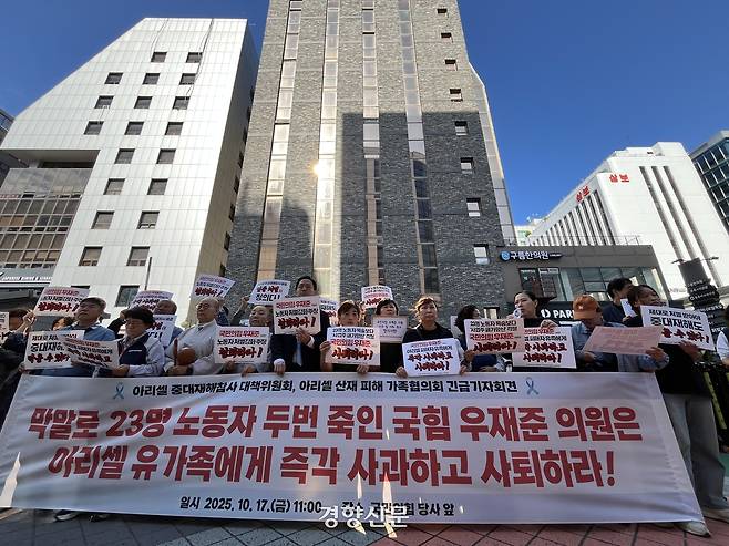 아리셀 대책위원회와 유가족들은 17일 서울 여의도 국민의힘 당사 앞에서 기자회견을 열고 우재준 국민의힘 의원의 사과와 사퇴를 촉구했다. 성동훈 기자