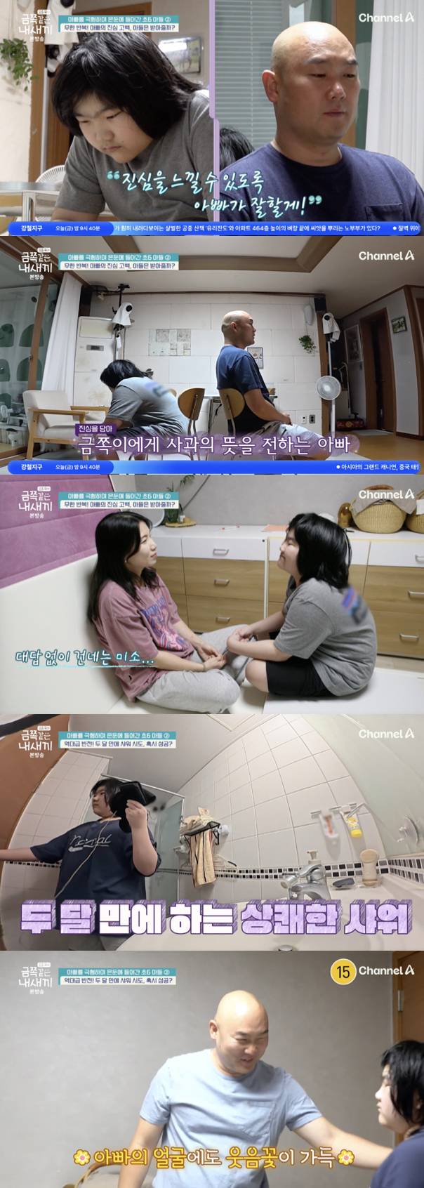 /사진='금쪽같은 내새끼' 방송화면 캡쳐