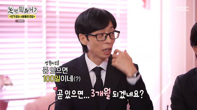 사진=MBC '놀면 뭐하니?'