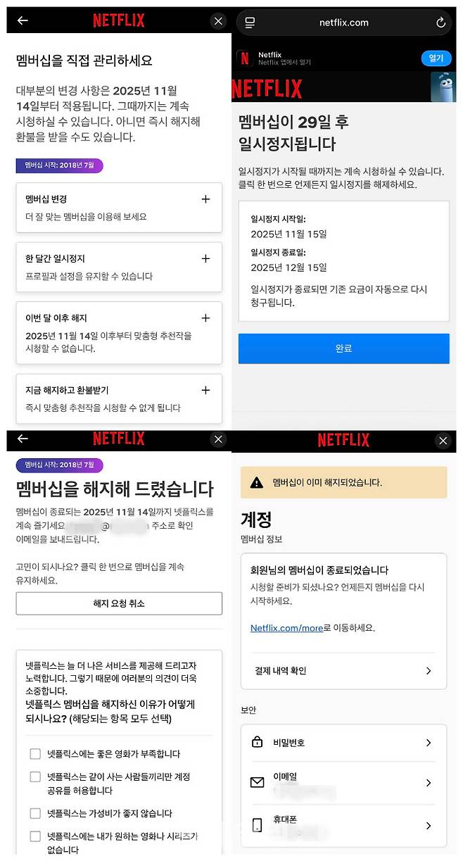 넷플릭스 구독 해지 절차 캡처