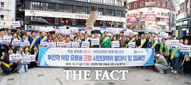 '부천역 막장 유튜버 근절 시민대책위원회' 발대식 모습. /부천시