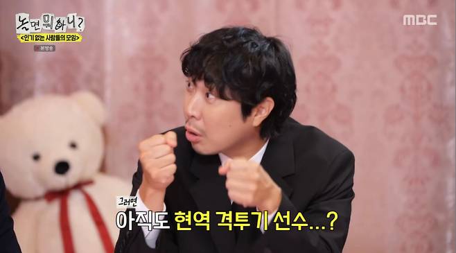 MBC 놀면뭐하니 화면 캡처