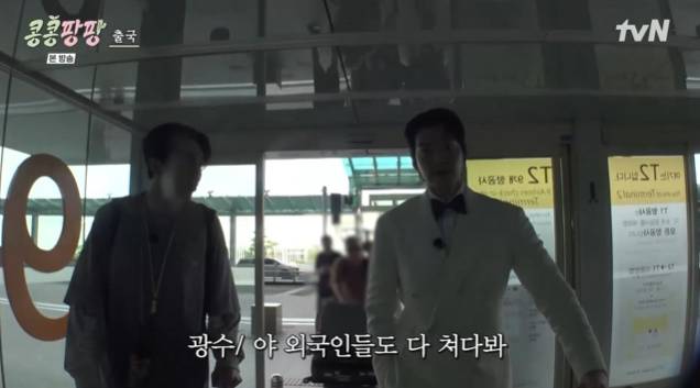 tvN '콩콩팡팡' 캡처