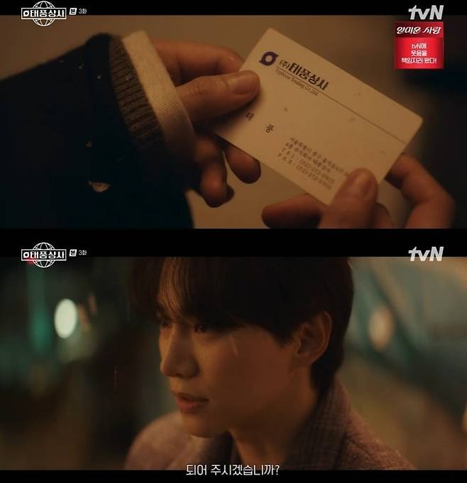 사진 = tvN '태풍상사'