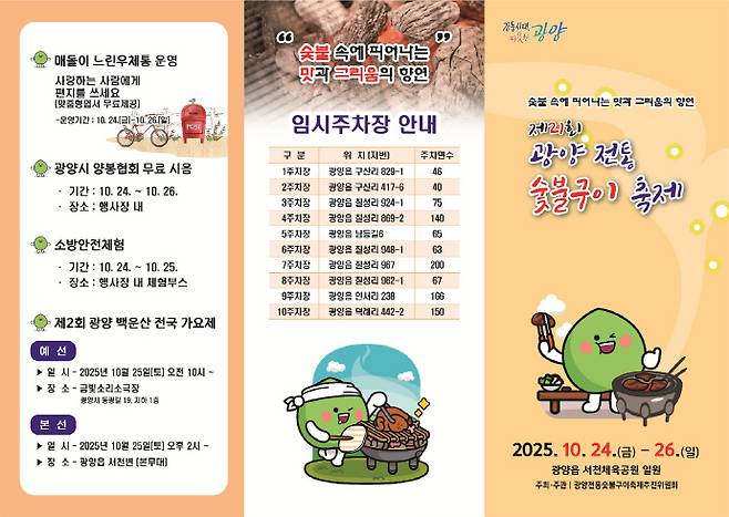제 21회 광양숯불구이축제 홍보물./광양시 제공