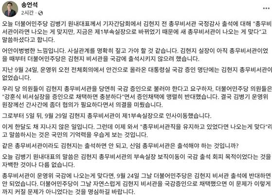 〈사진=송언석 국민의힘 원내대표 페이스북 캡처〉