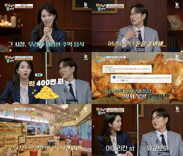 예능 '하나부터 열까지' (제공: 티캐스트 E채널)