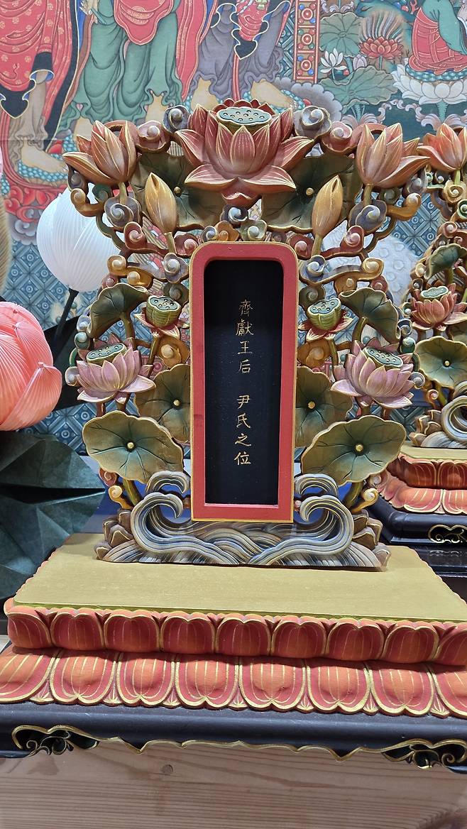 연화사에 봉안된 폐비 윤 씨 제헌왕후 위패. 연화사 제공