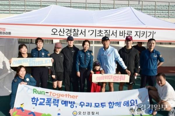 19일 오산독산성마라톤대회에서 대회에서 오산경찰서 관계자들이 기념촬영을 하고 있다. 박정환기자