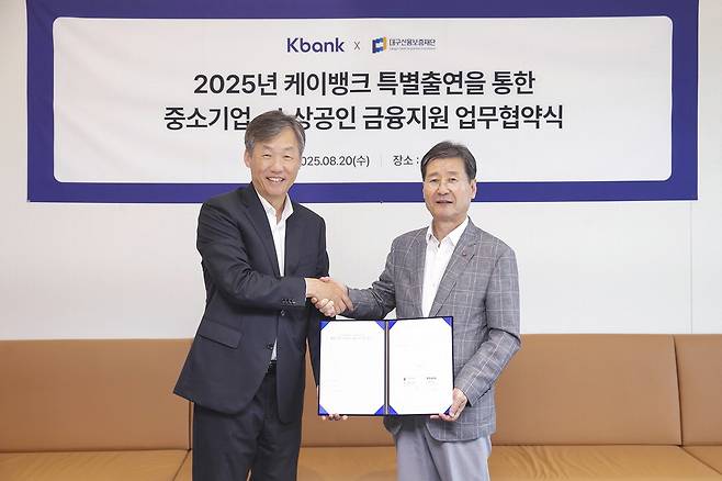 케이뱅크, 대구신용보증재단이 중소기업·소상공인 지원을 위한 금융지원 협약을 체결했다.