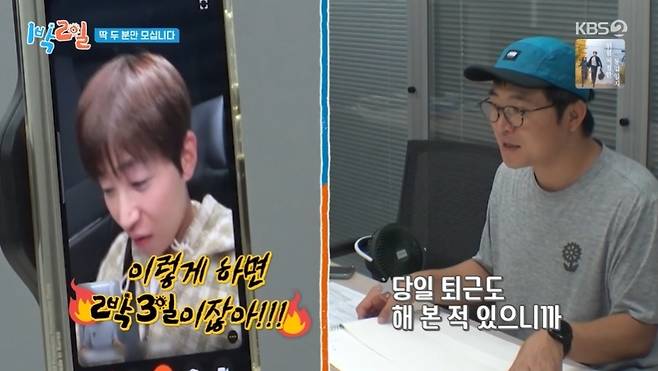 KBS 2TV ‘1박2일 시즌4’ 캡처