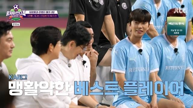 JTBC ‘뭉쳐야 찬다 4’ 캡처