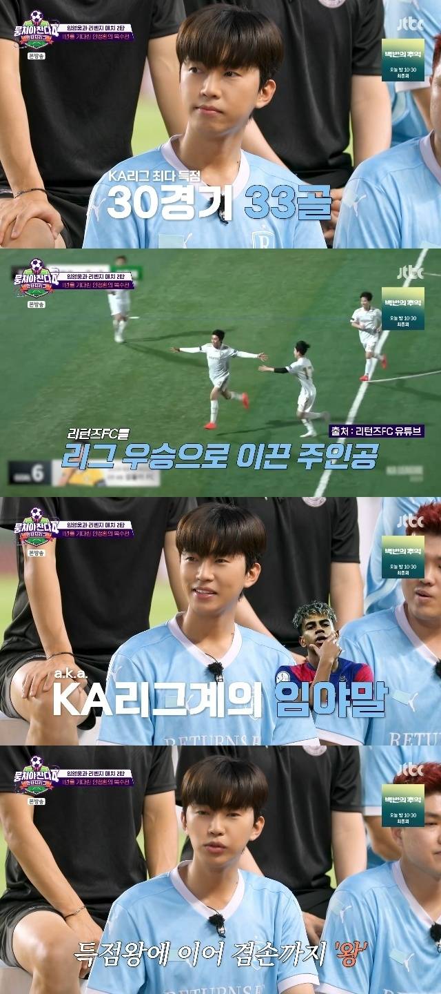 JTBC ‘뭉쳐야 찬다 4’ 캡처