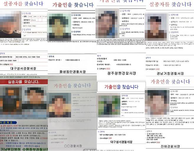 캄보디아 현지 교민들 사이에 그간 공유됐던 한국인 실종 전단. 독자 제공