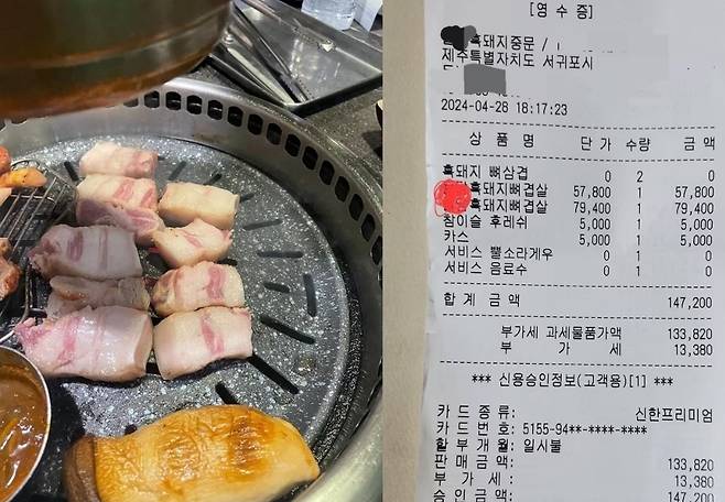 (2024년 가격 논란이 불거졌던 비곗덩어리 삼겹살집 영수증. 보배드림 )