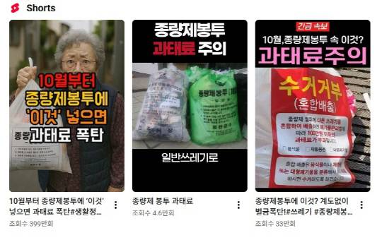 분리배출 과태료 관련 경고 유튜브 쇼츠 캡쳐 갈무리