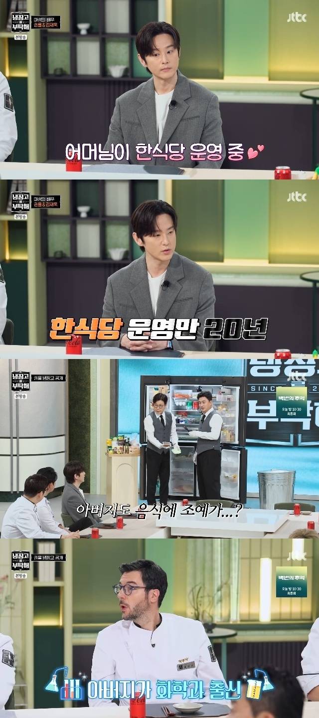 JTBC ‘냉장고를 부탁해 since 2014’ 캡처