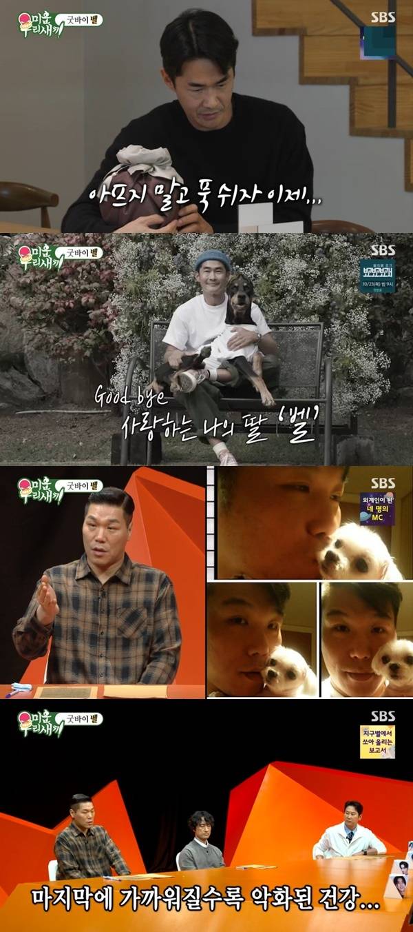 SBS ‘미운 우리 새끼’