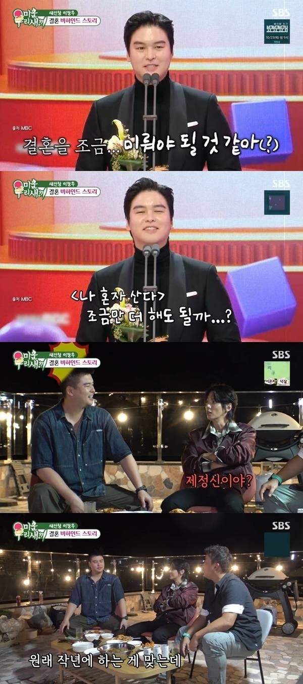 SBS ‘미운 우리 새끼’