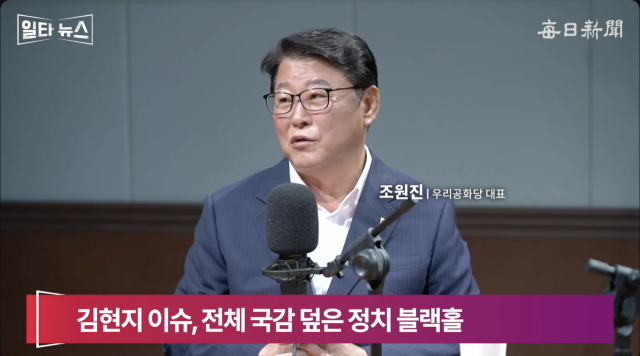 조원진 우리공화당 대표. 매일신문 유튜브