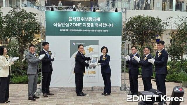 오유경 식약처장(오른쪽에서 네번째)이 김창섭 현대백화점 본부장(왼쪽에서 네번째)에게 식품안심구역 현판을 전달하고 있다.