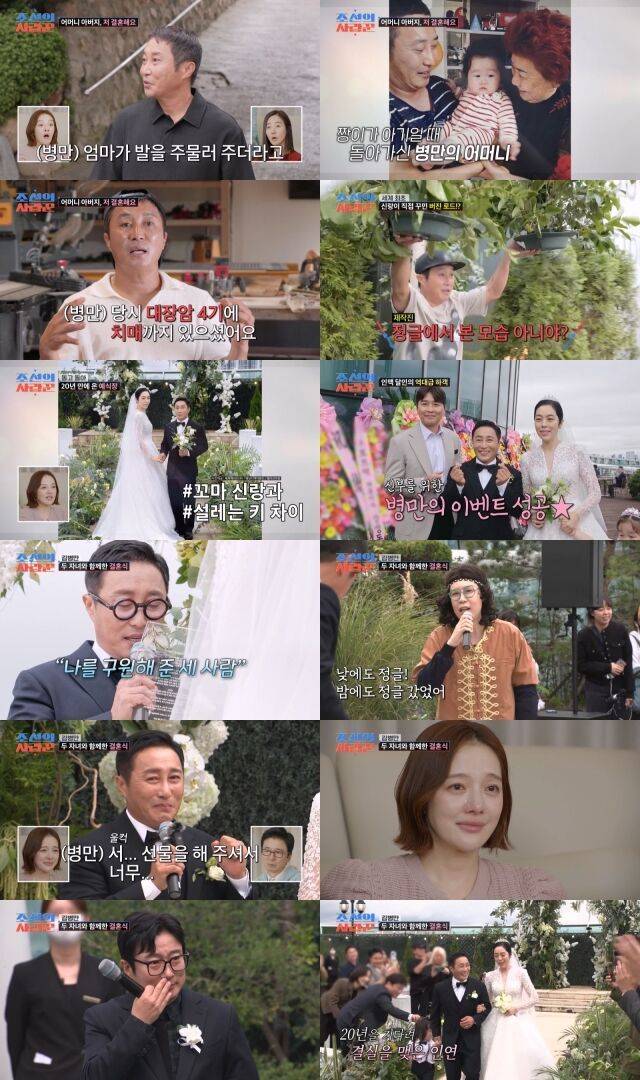 / TV조선 '조선의 사랑꾼'