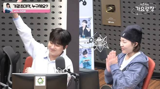왼쪽부터 이찬원, 이은지 (사진=KBS 쿨FM ‘이은지의 가요광장’ 캡처)