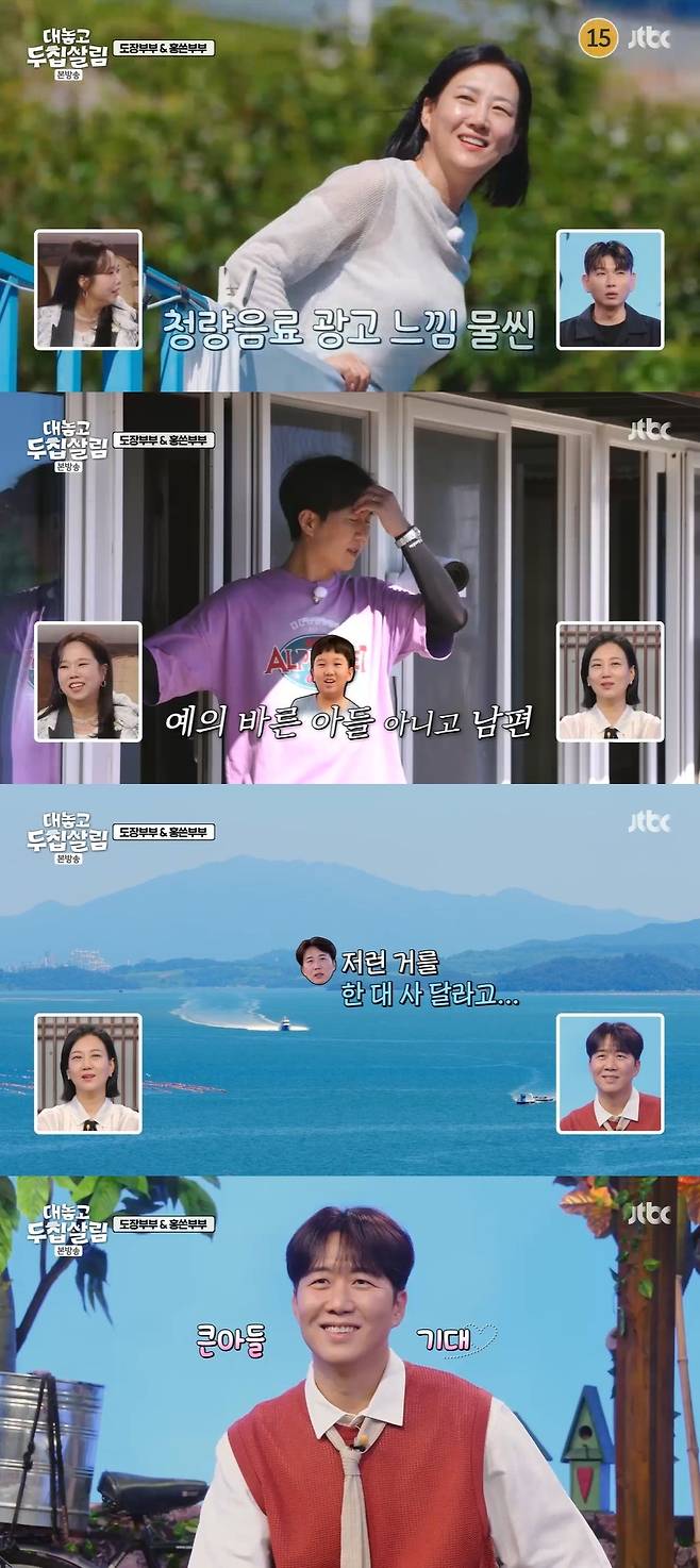 JTBC ‘대놓고 두집살림’ 캡처